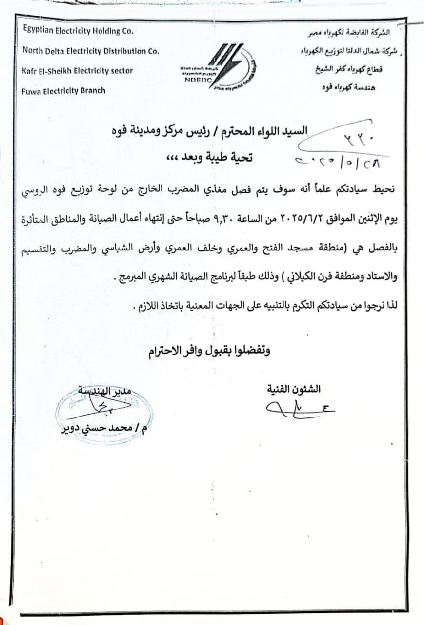 أماكن فصل التيار الكهربائي اليوم