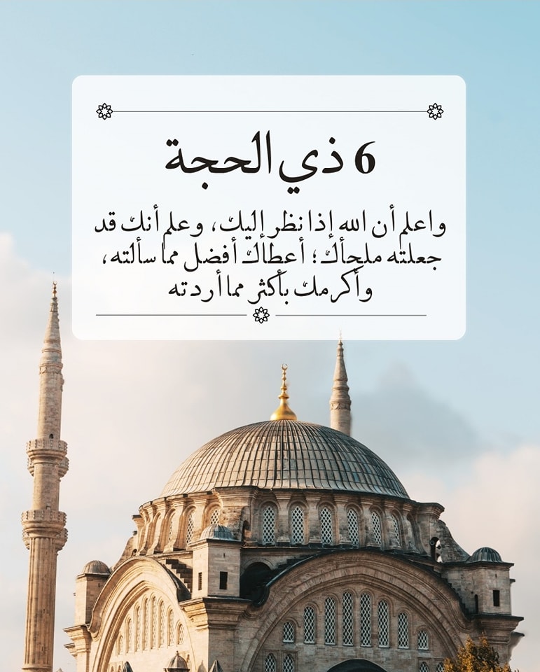 دعاء يوم 6 ذو الحجة مكتوب