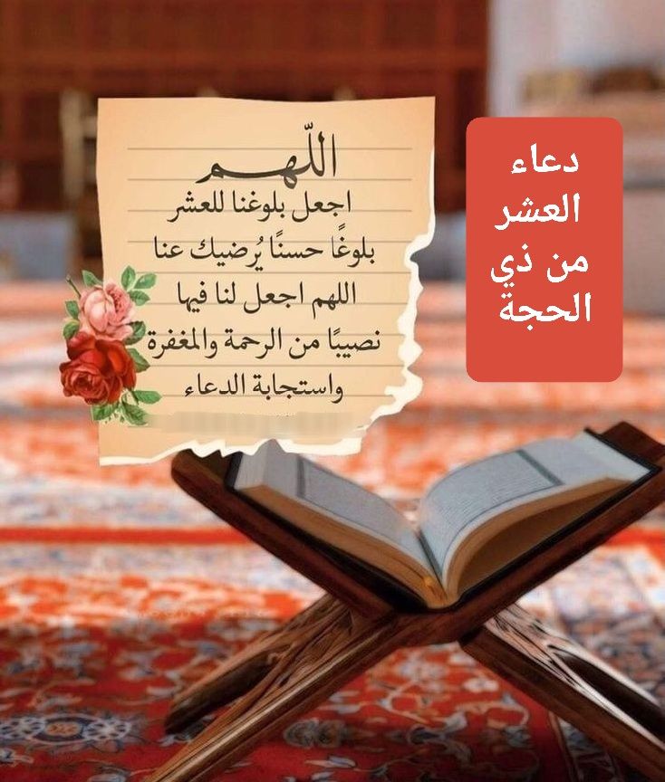 دعاء يوم 6 ذو الحجة مكتوب