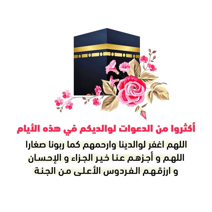 دعاء يوم 6 ذو الحجة مكتوب