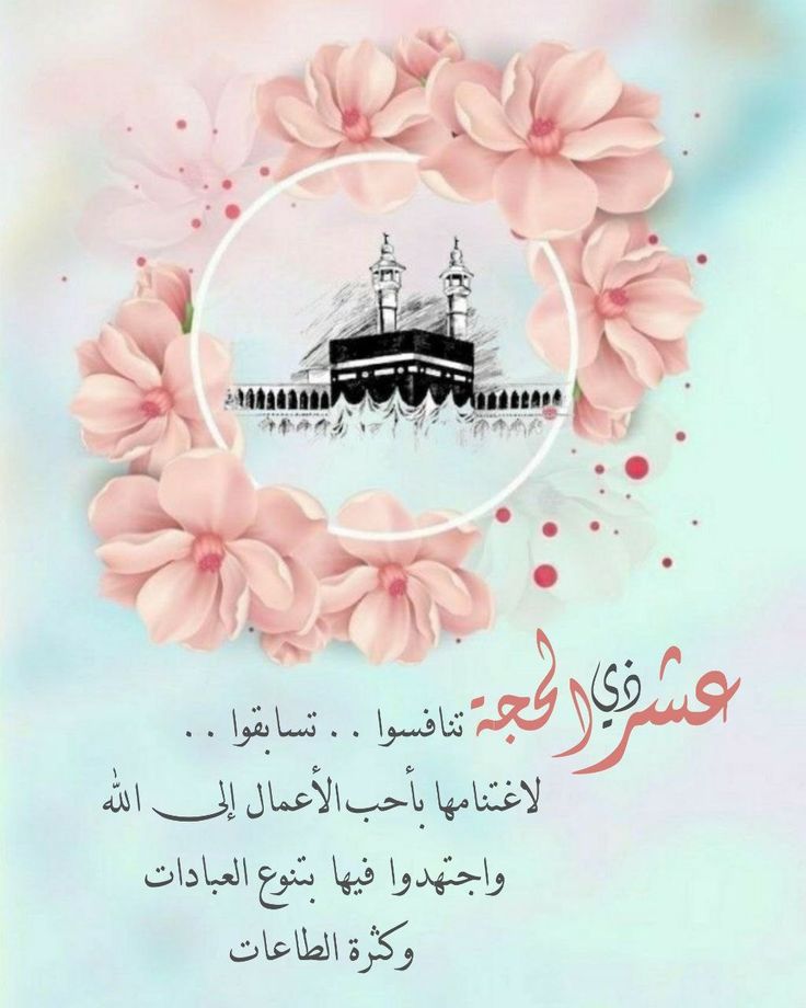 دعاء يوم 6 ذو الحجة مكتوب