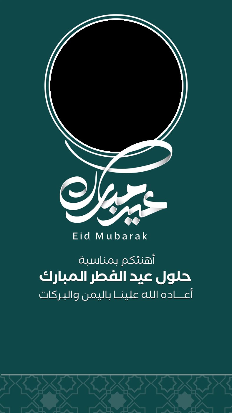 تهنئة عيد الأضحى 2025