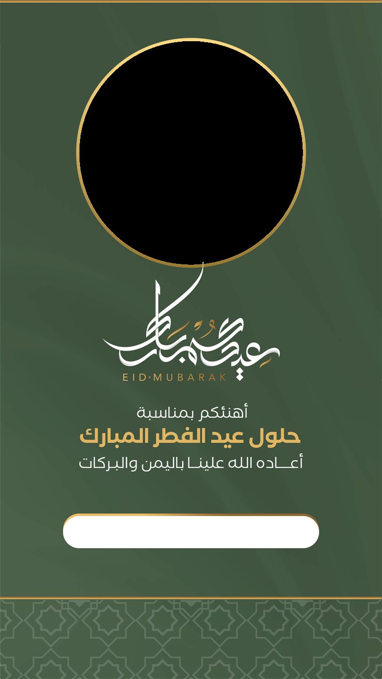 تهنئة عيد الأضحى 2025