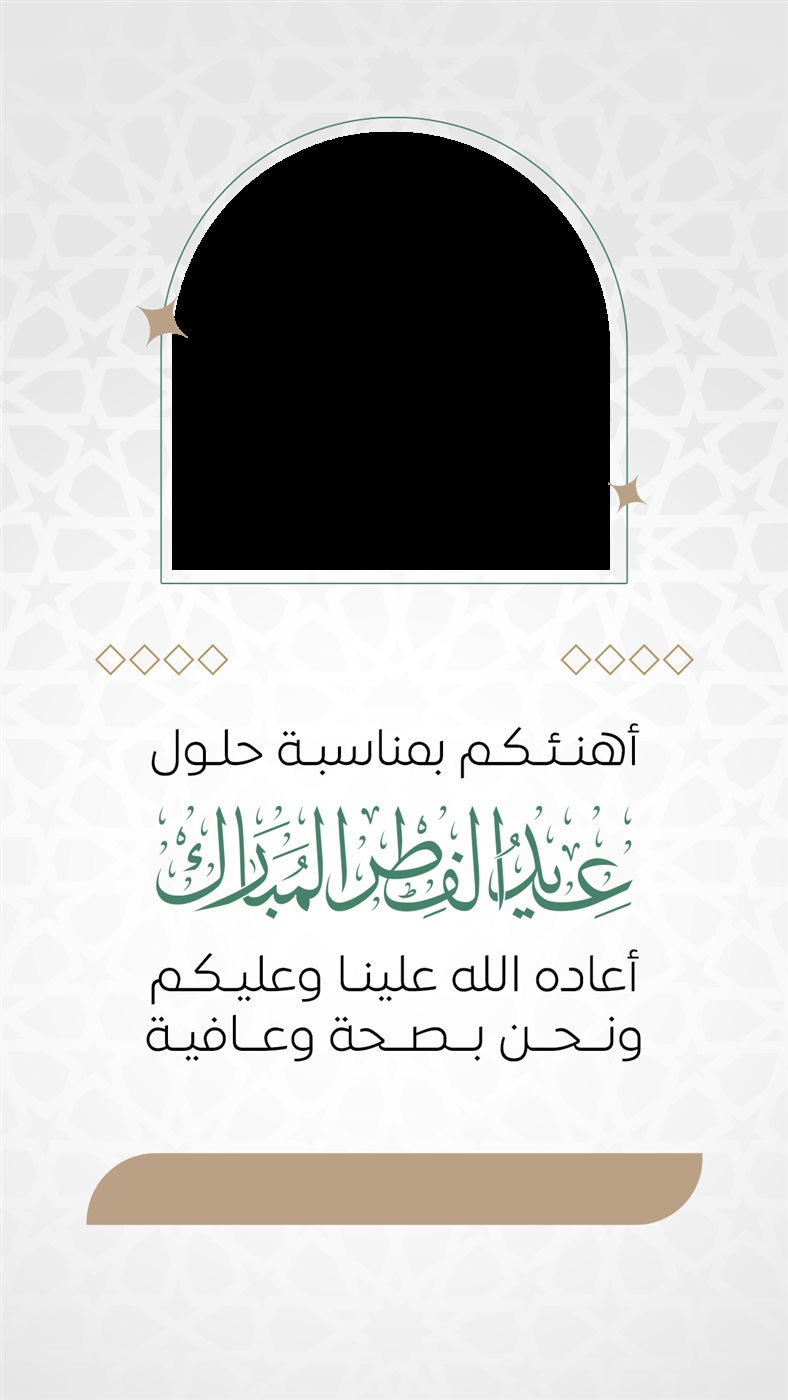 تهنئة عيد الأضحى 2025