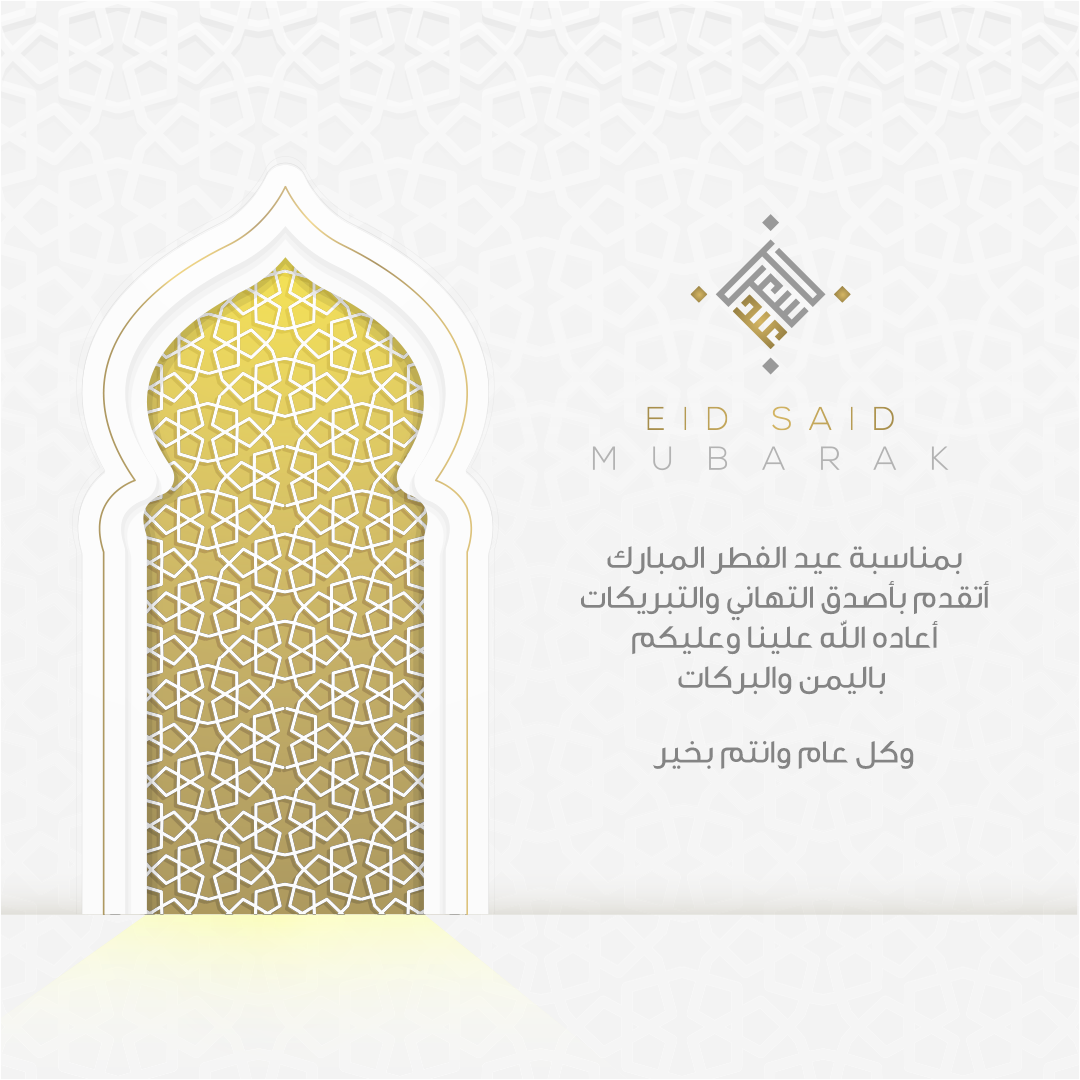 بطاقة تهنئة بعيد الأضحى بالاسم والصورة