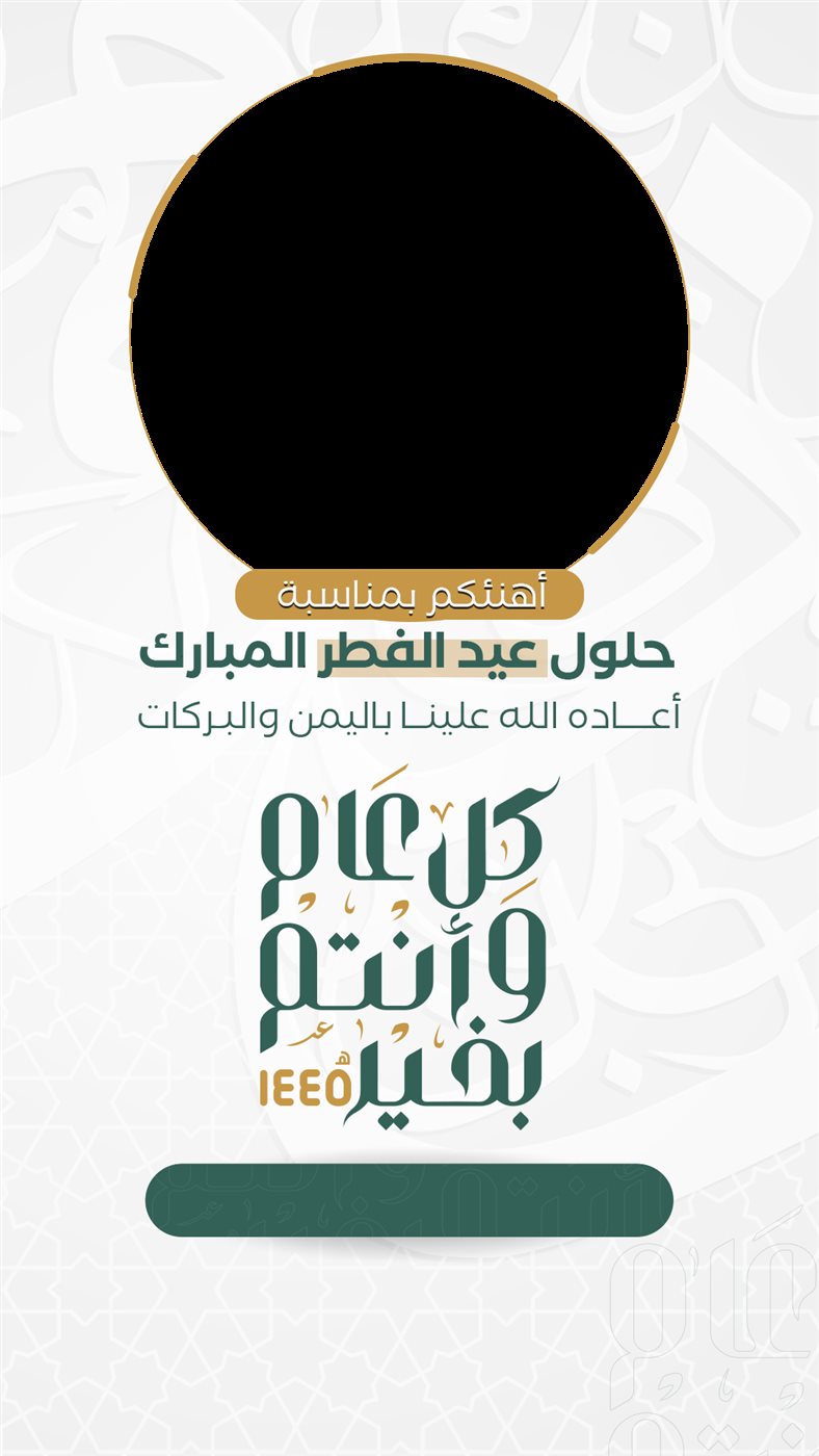 تهنئة عيد الأضحى 2025