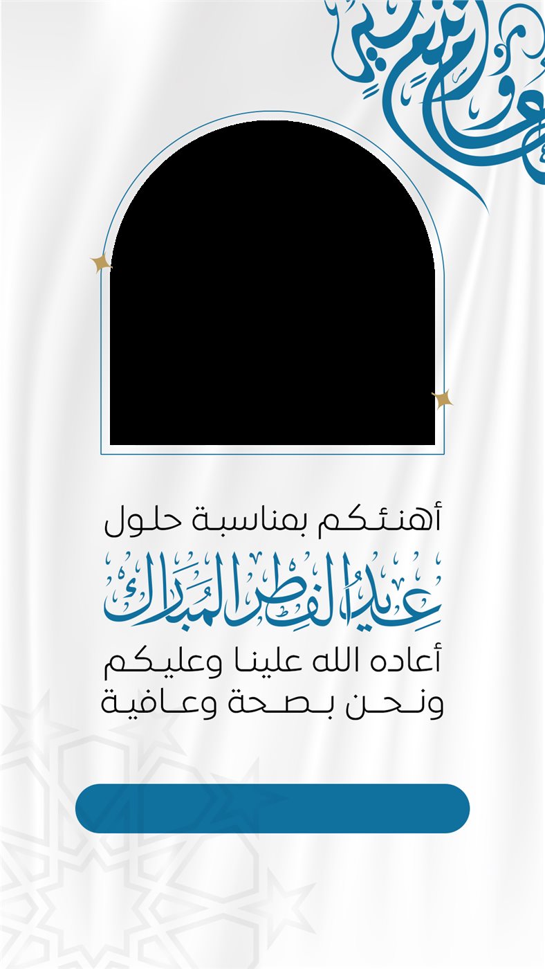 تهنئة عيد الأضحى 2025