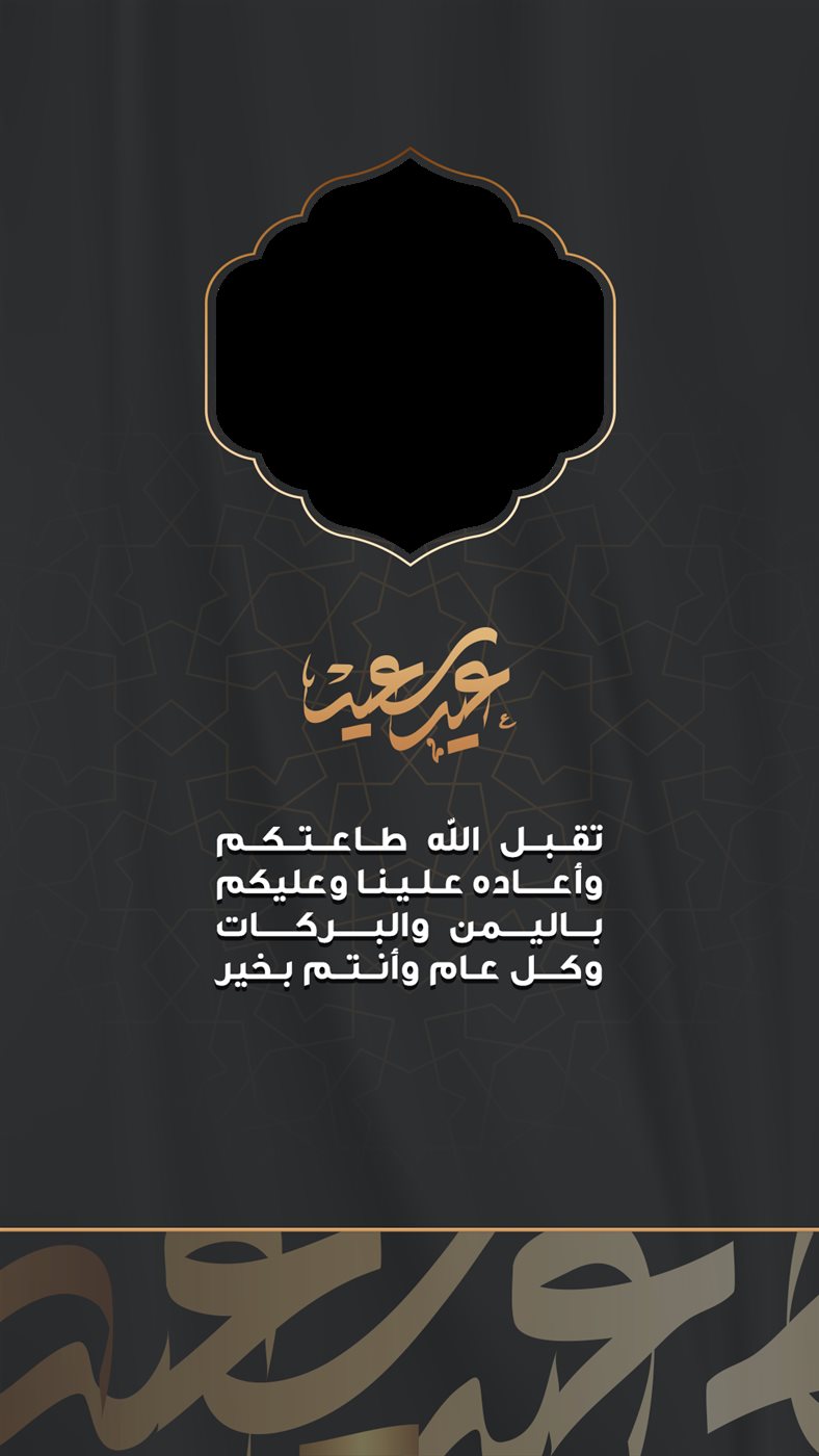 تهنئة عيد الأضحى 2025