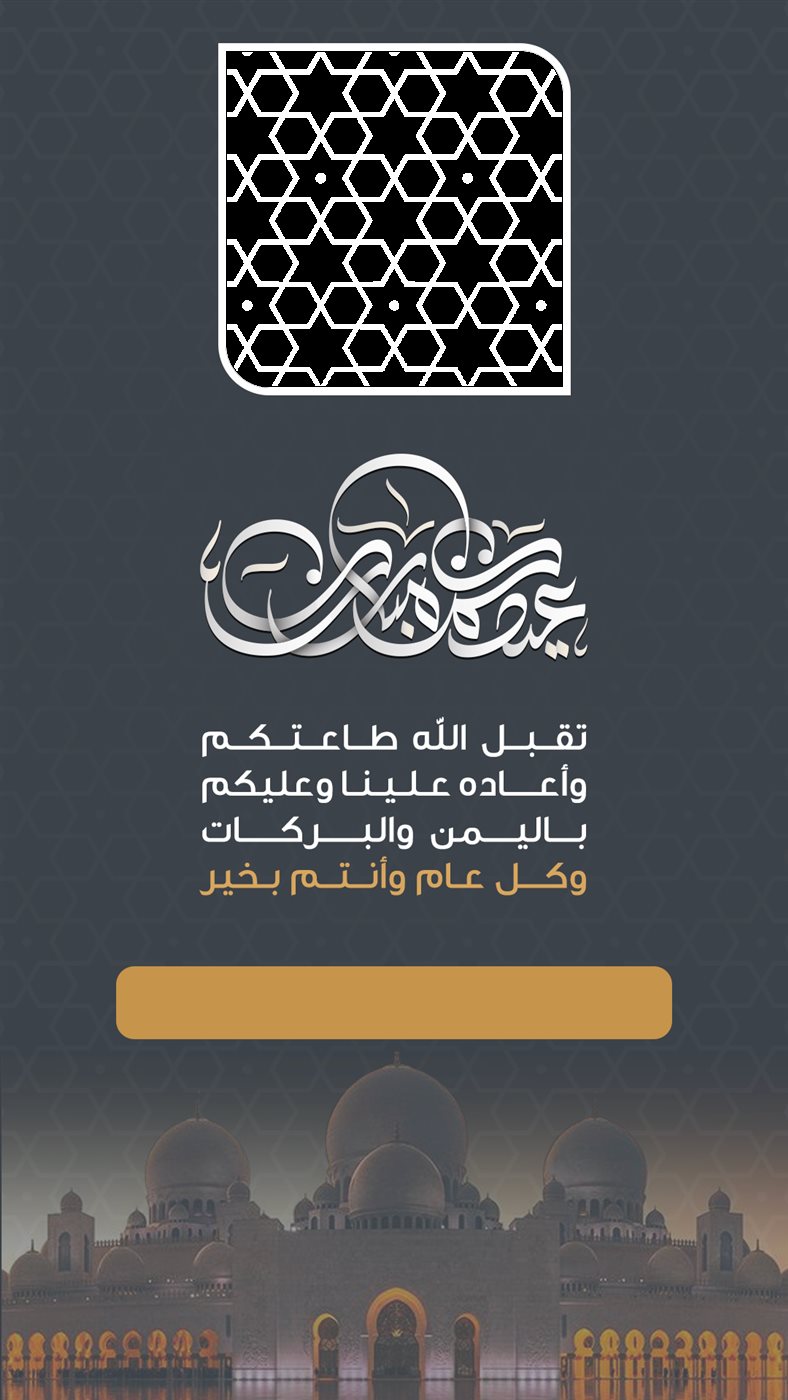 تهنئة عيد الأضحى 2025