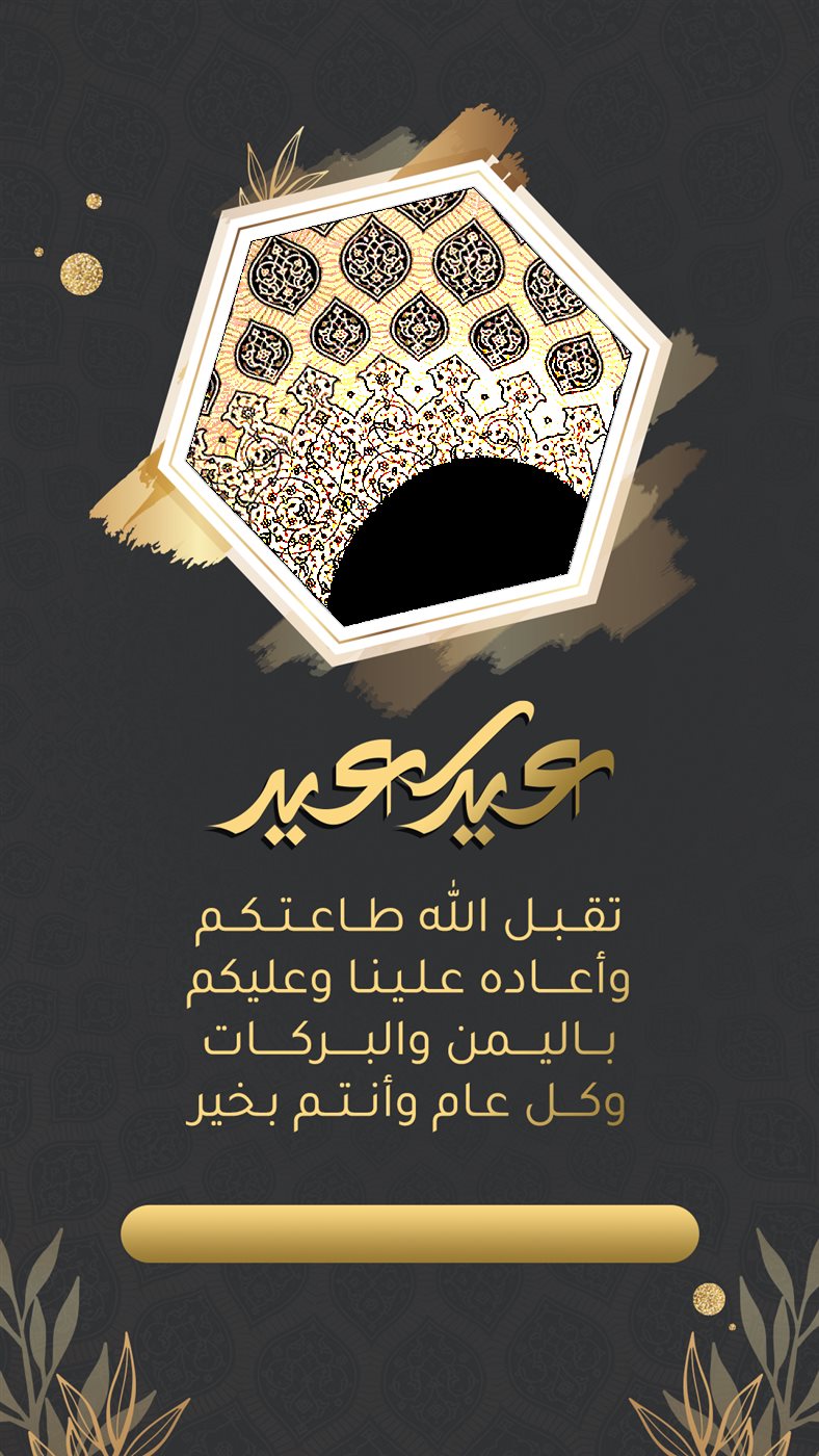 تهنئة عيد الأضحى 2025