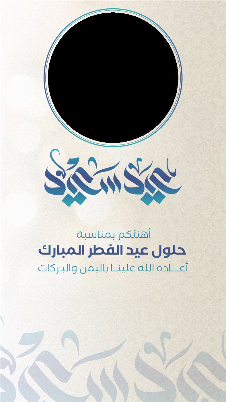 تهنئة عيد الأضحى 2025