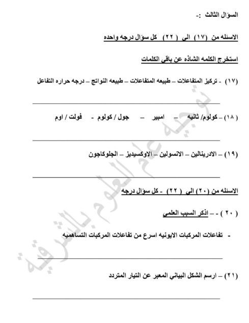 أسئلة متوقعة لامتحانات الصف الثالث الإعدادي الترم الثاني