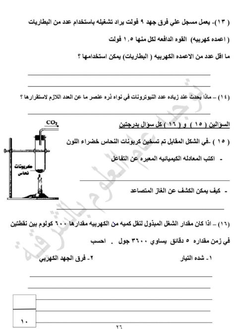 أسئلة متوقعة لامتحانات الصف الثالث الإعدادي الترم الثاني