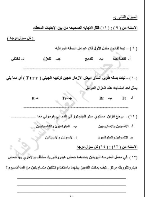 أسئلة متوقعة لامتحانات الصف الثالث الإعدادي الترم الثاني