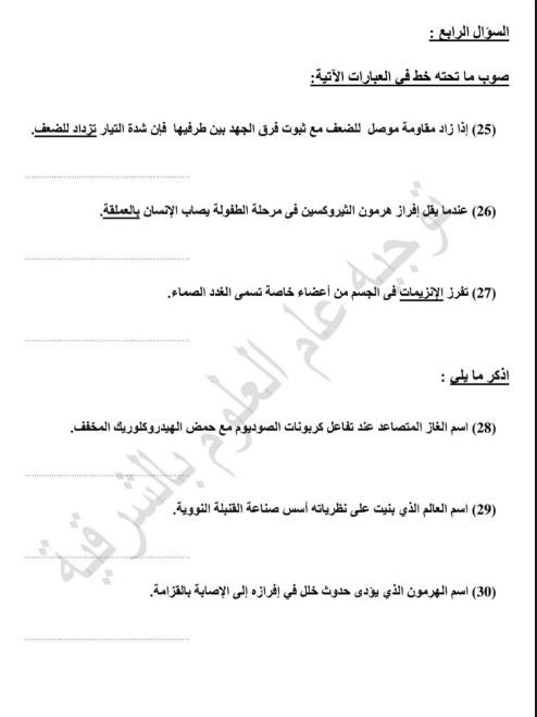 أسئلة متوقعة لامتحانات الصف الثالث الإعدادي الترم الثاني