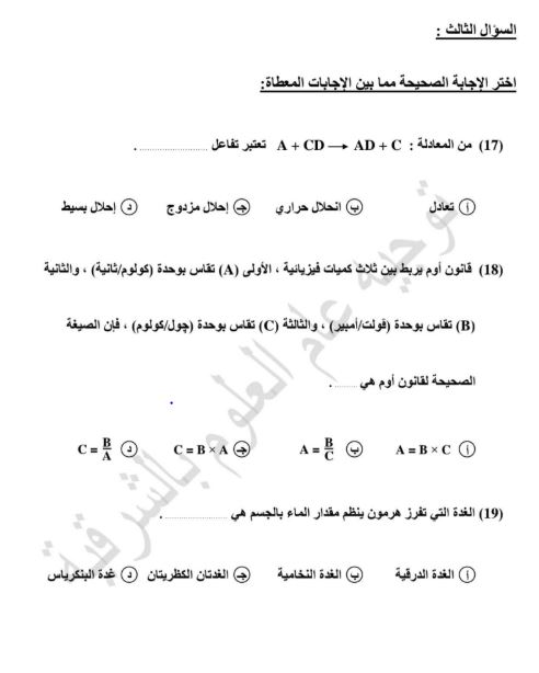 أسئلة متوقعة لامتحانات الصف الثالث الإعدادي الترم الثاني
