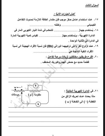 أسئلة متوقعة لامتحانات الصف الثالث الإعدادي الترم الثاني