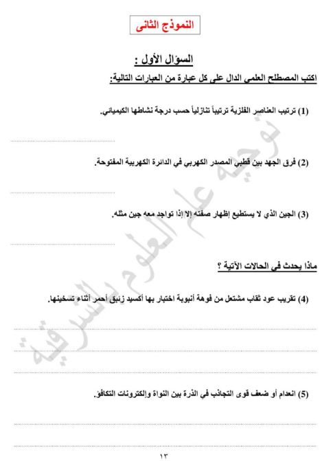 أسئلة متوقعة لامتحانات الصف الثالث الإعدادي الترم الثاني