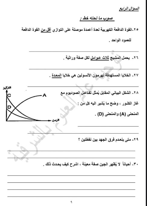 أسئلة متوقعة لامتحانات الصف الثالث الإعدادي الترم الثاني