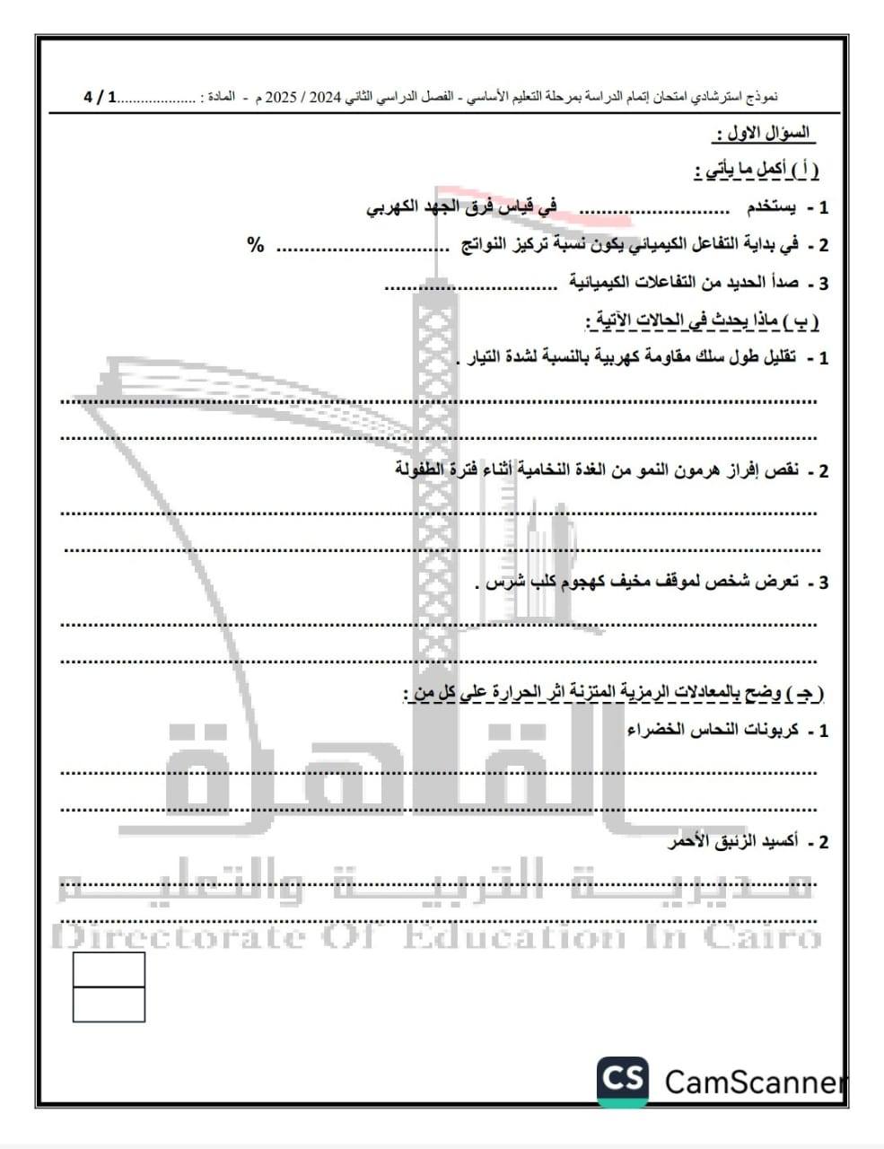 نماذج امتحانات العلوم تالتة إعدادي 2025