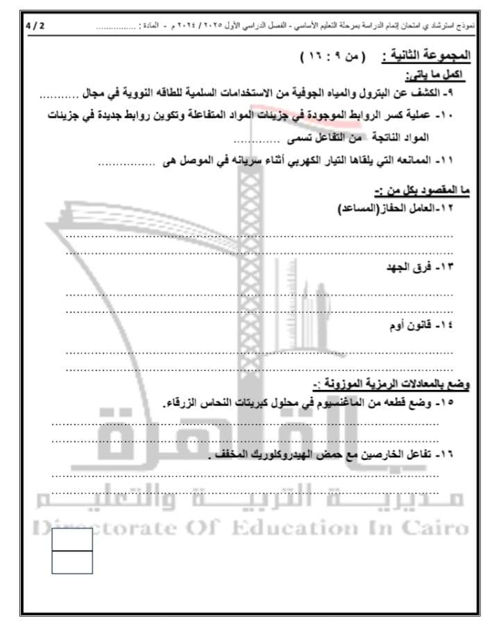 نماذج امتحانات العلوم تالتة إعدادي 2025