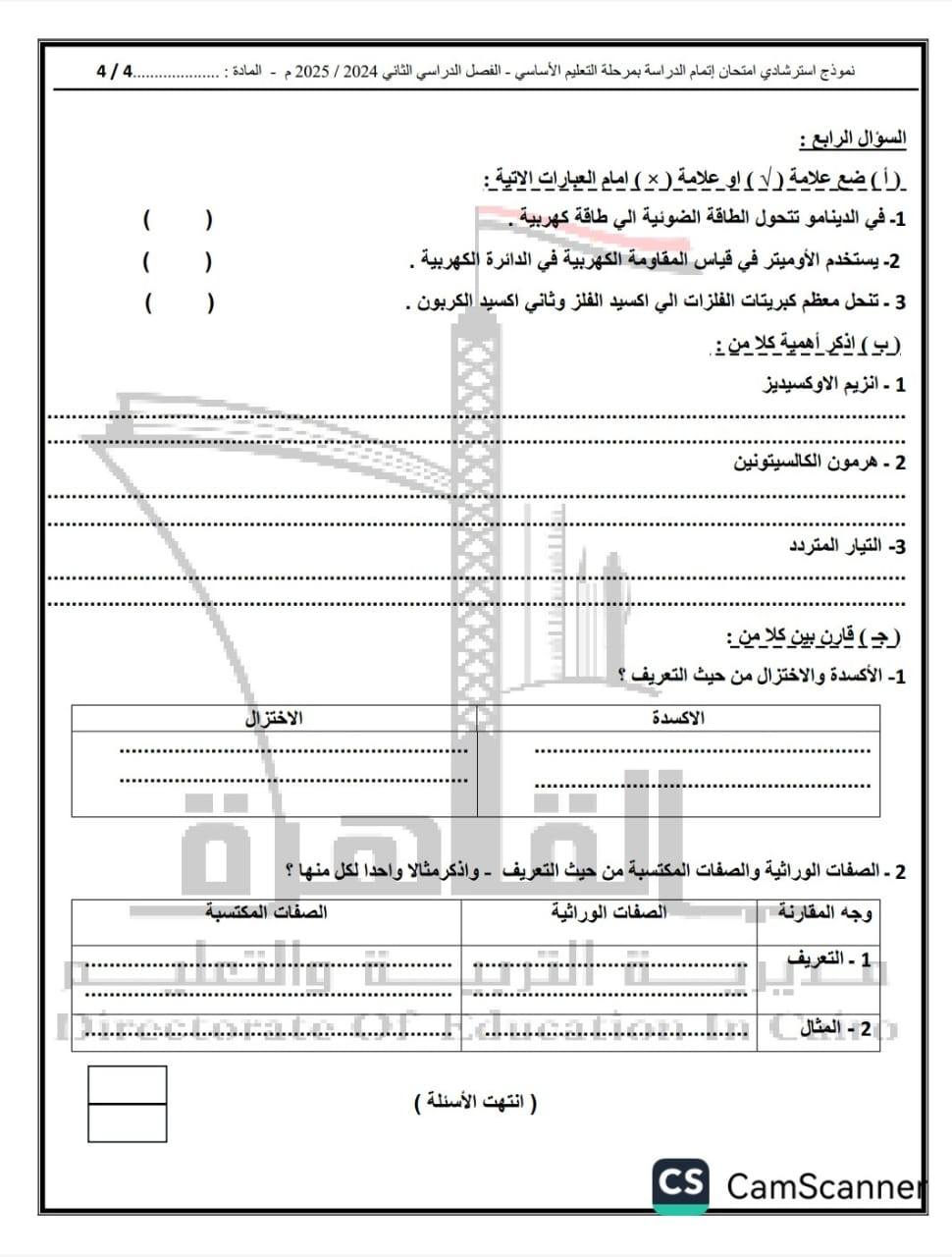 نماذج امتحانات العلوم تالتة إعدادي 2025