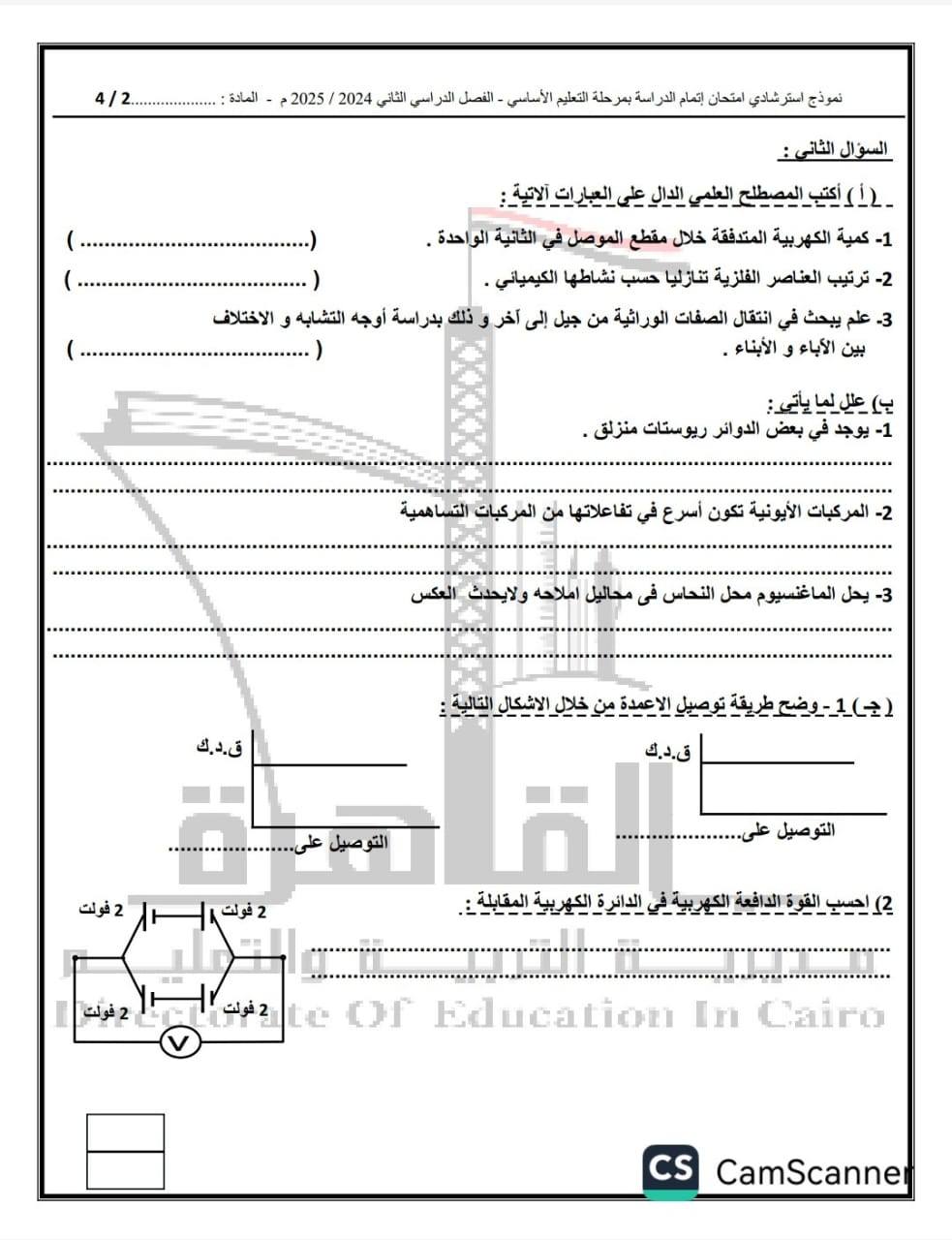 نماذج امتحانات العلوم تالتة إعدادي 2025