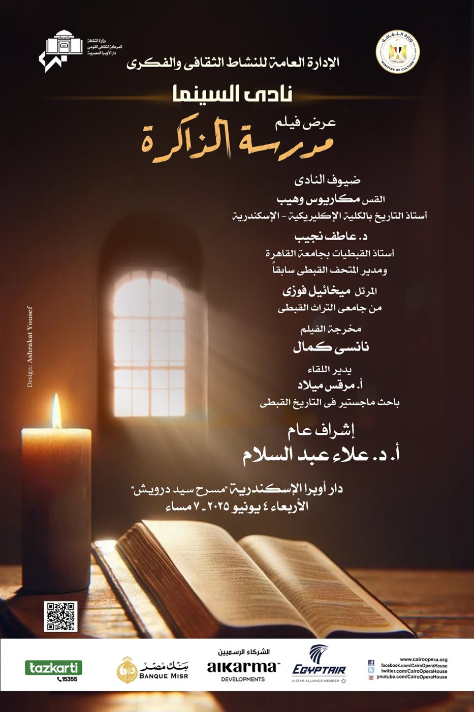 أوبرا الإسكندرية تعرض فيلم مدرسة الذاكرة بالتزامن مع ذكرى دخول العائلة المقدسة إلى مصر