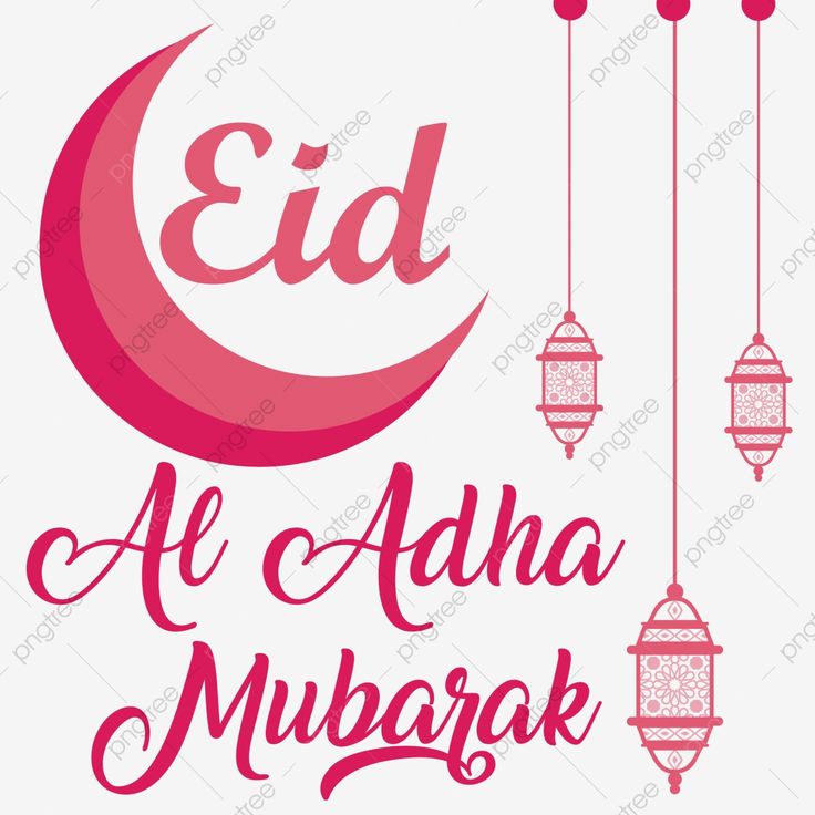 تهنئة عيد الأضحى 2025