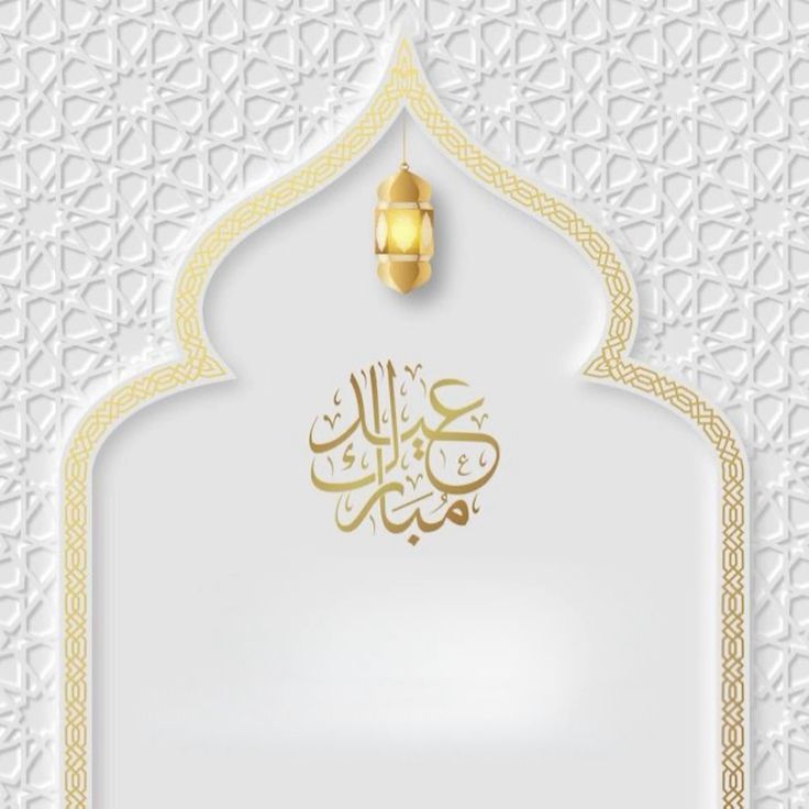 تهنئة عيد الأضحى 2025