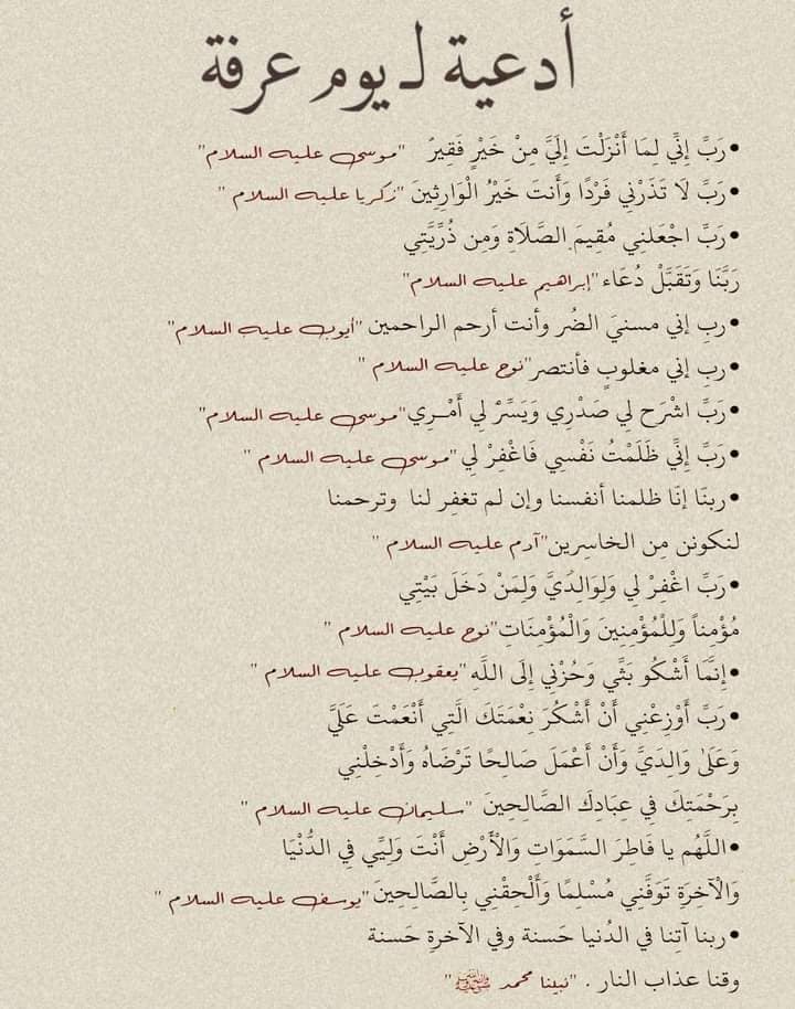 دعاء اللهم بلغنا يوم عرفة