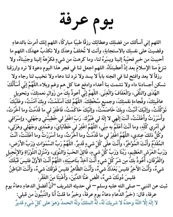 دعاء اللهم بلغنا يوم عرفة 1