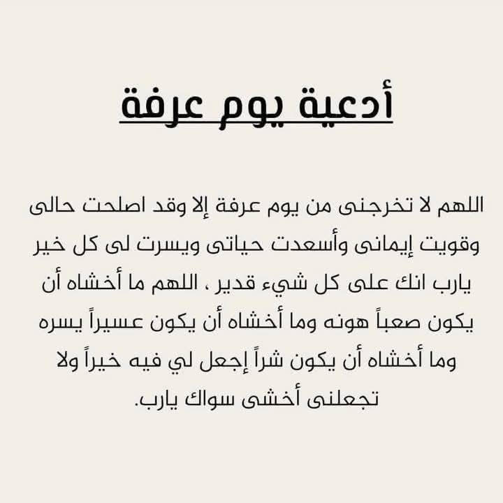 دعاء اللهم بلغنا يوم عرفة