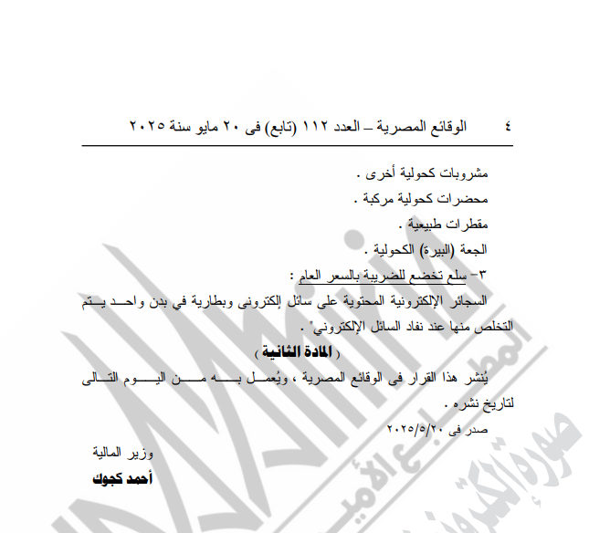 نص قرار الجريدة الرسمية 