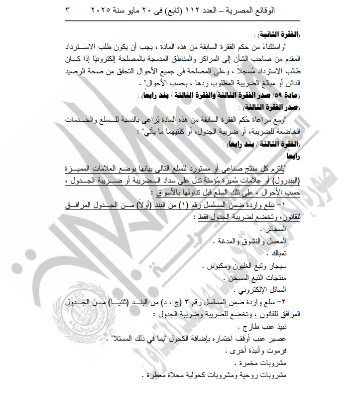 نص قرار الجريدة الرسمية 