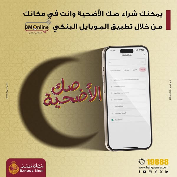 شراء صكوك الأضحية من بنك مصر