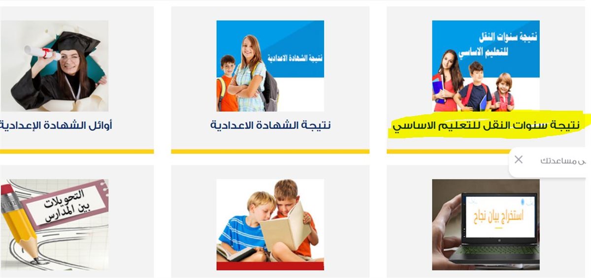 خطوات الاستعلام عن نتيجة الصف السادس الابتدائي الترم الثاني 2025