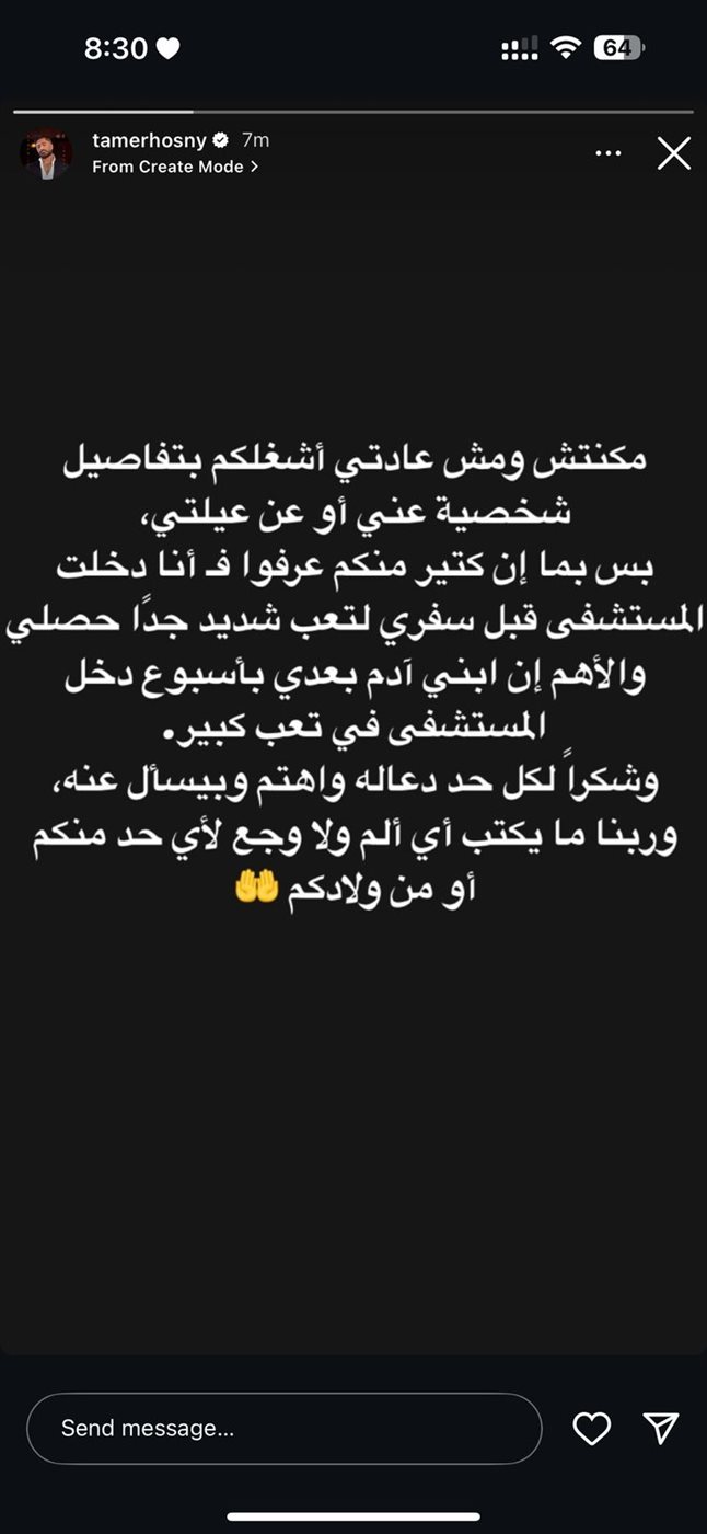 منشور الفنان تامر حسني