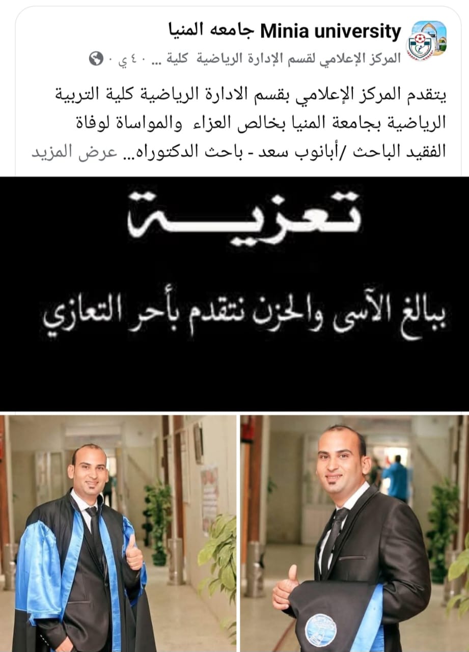 الدكتور الراحل أبانوب