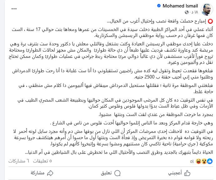 منشور الدكتور محمد إسماعيل 