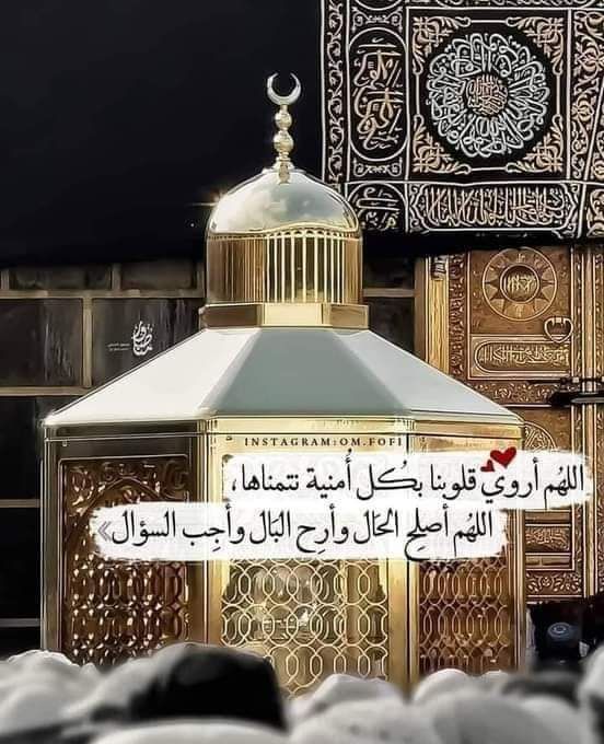 دعاء يوم التروية للحاج