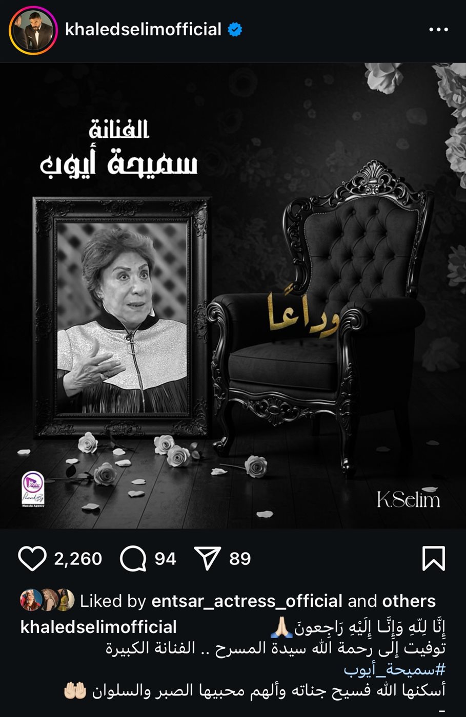 خالد سليم يُنعي سميحة أيوب 