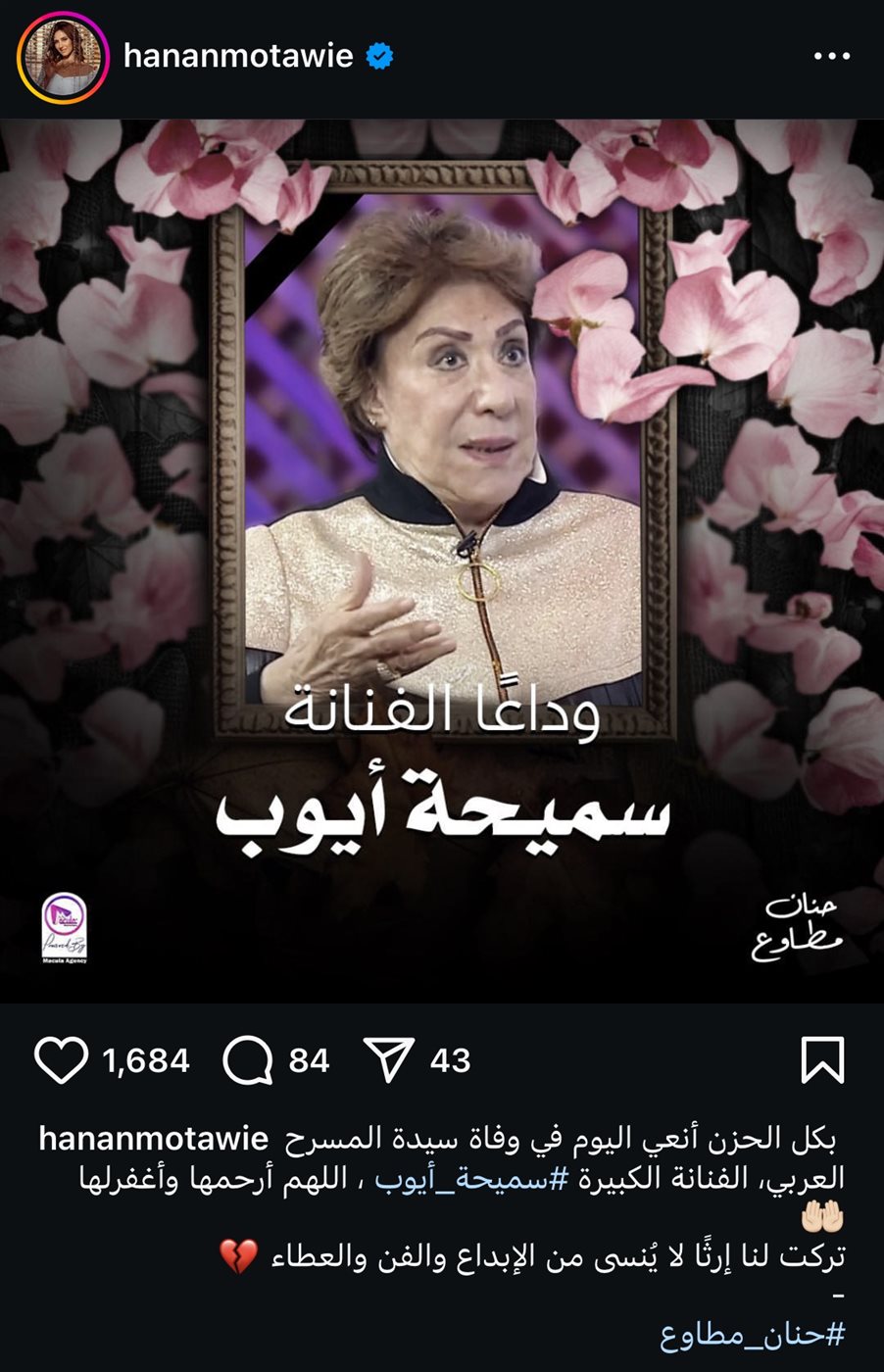 حنان مطاوع تُنعي سميحة أيوب 
