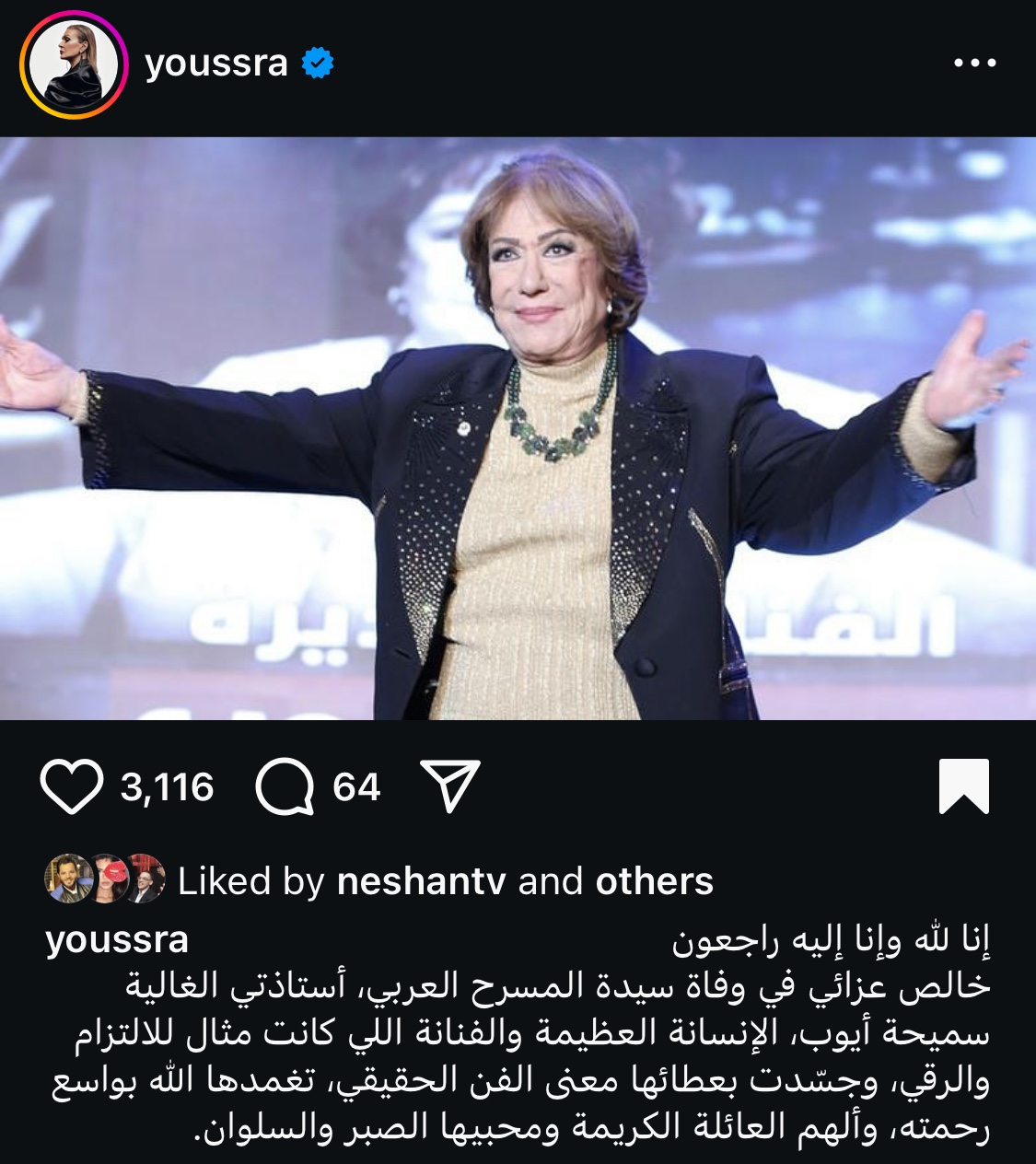 يسرا تِنعي سميحة أيوب 