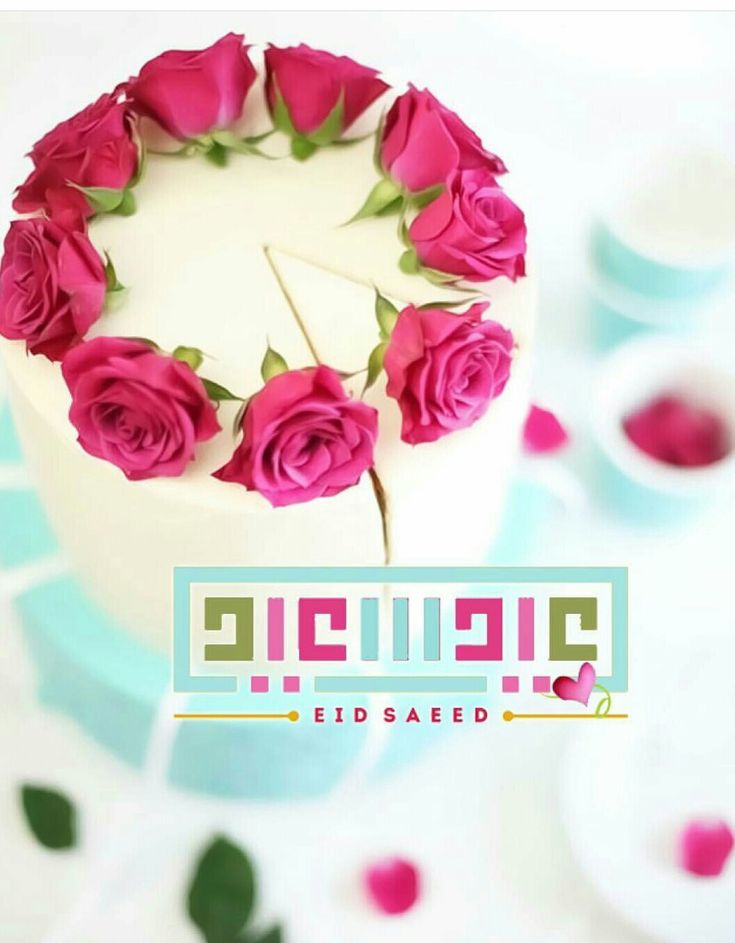 صور تهاني عيد الأضحى