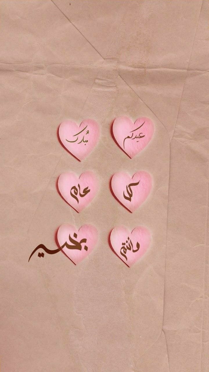 صور تهاني عيد الأضحى