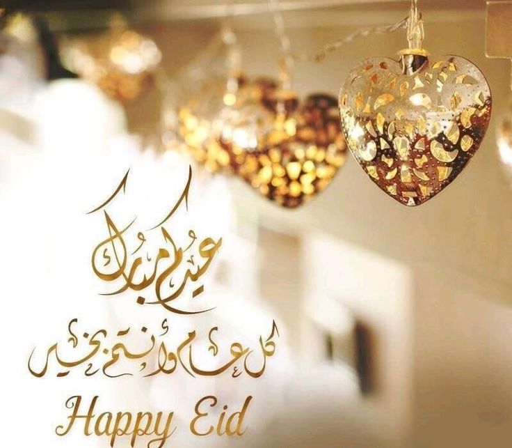 صور تهاني عيد الأضحى