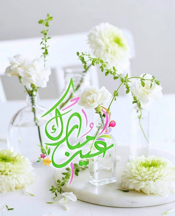 صور تهاني عيد الأضحى