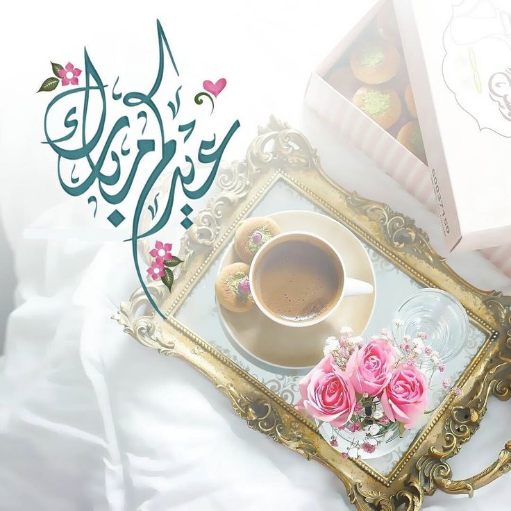 صور تهاني عيد الأضحى