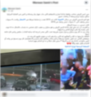 المنشور المتداول عن حادث المقطم